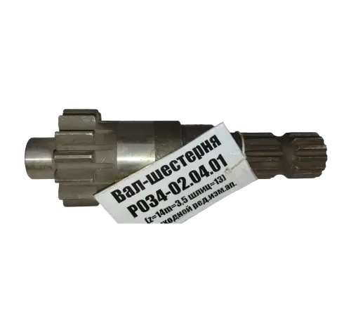 ВАЛ-ШЕСТЕРНЯ Р034-02.04.01